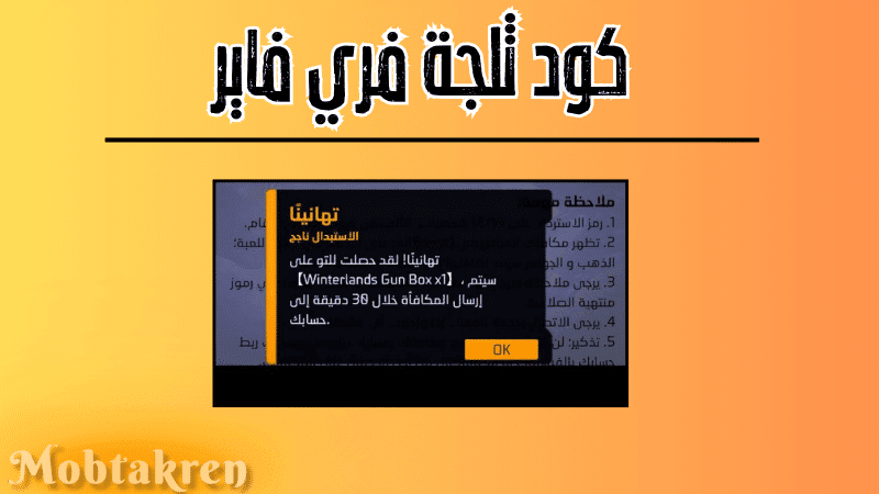 كود ثلجة فري فاير