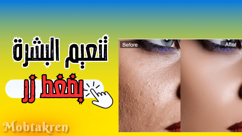 فلتر skinfiner الاحترافي لتنعيم وتعديل البشرة للفوتوشوب
