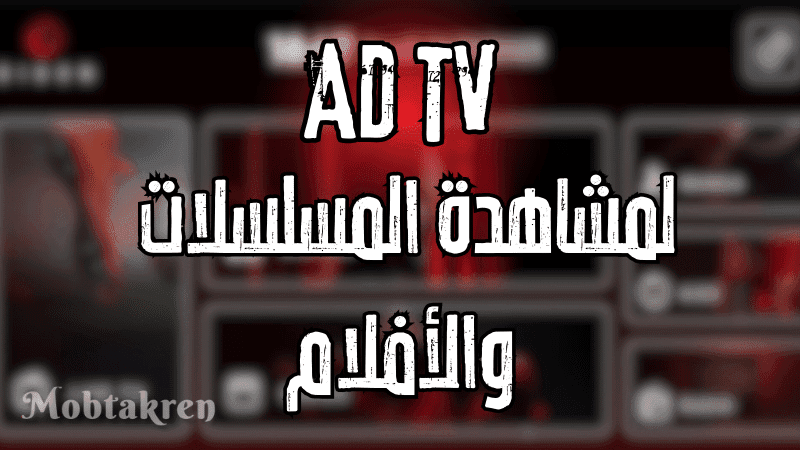 AD TV