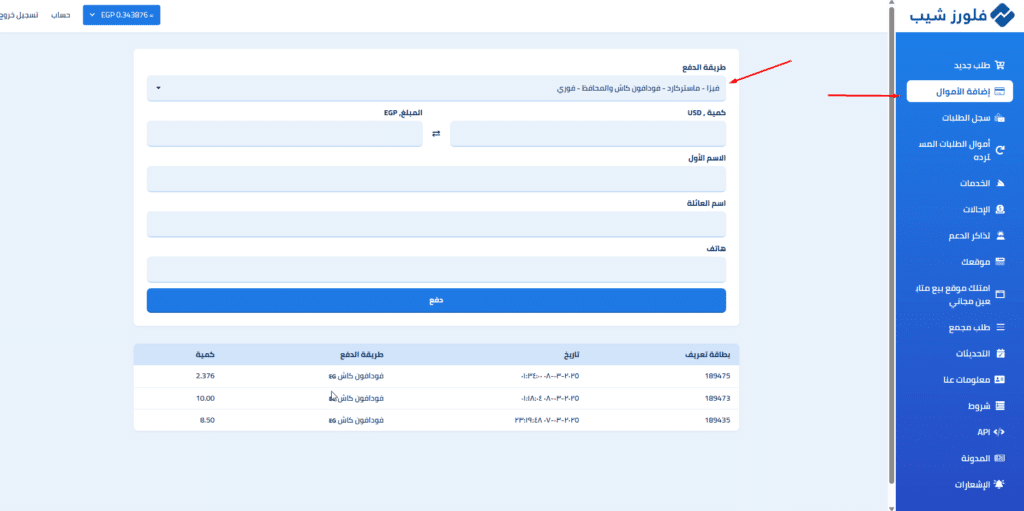 اضافة رصيد في الموقع
