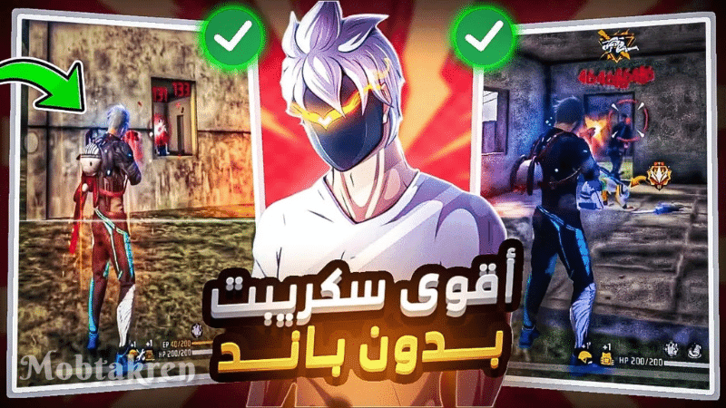 سكربت هيد شوت فري فاير بنسبة 99% - التحديث الجديد 1 سكربت هيد شوت فري فاير بنسبة 99% - التحديث الجديد