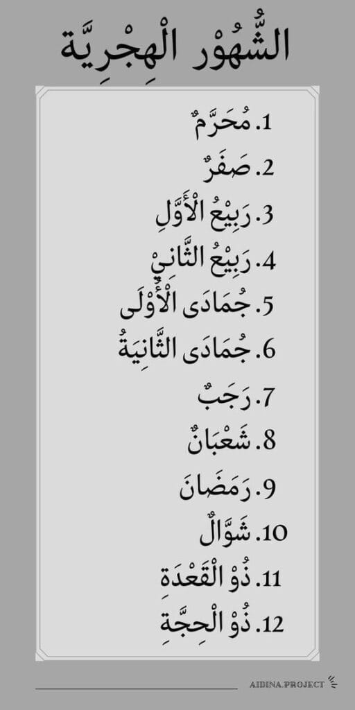 اسماء الشهور بالانجليزي : اسماء الـ 12شهر الميلادي والهجري 2 IMG 8103