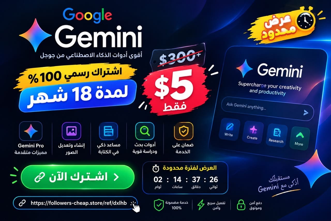 اشتراك Google Gemini الرسمي